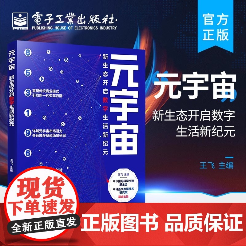 店 元宇宙 新生态开启数字生活新纪元 未来元宇宙交易模式营销模式经济模式 元宇宙的概念生态版图实现所技术 王飞 编