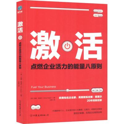 激活