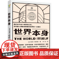 醉染图书世界本身9787547060933