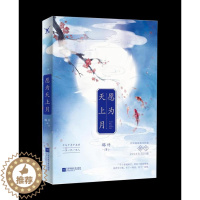 [醉染正版]正版 愿为天上月 爱情小说书籍 江苏书