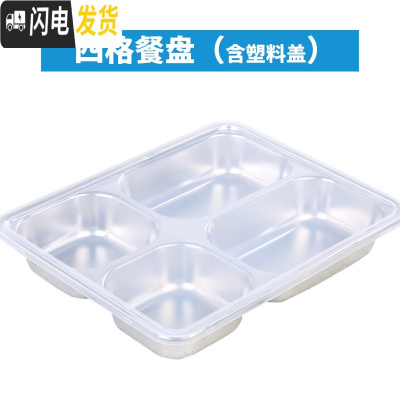 三维工匠 健康不锈钢分格饭盒食堂外送快餐盘餐盒 大号加深带盖便当盒 四格(塑料盖)