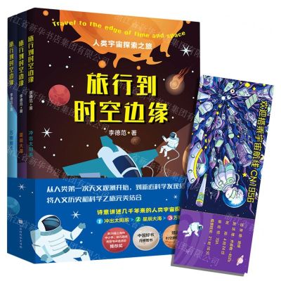 [N]旅行到时空边缘(共3册)-9787569950458