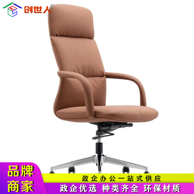 创世人 办公家具电脑椅老板椅办公椅子靠背椅现代简约皮艺旋转椅舒适