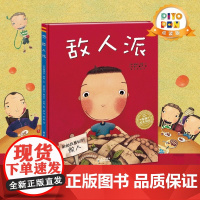 正版童书 海豚绘本花园敌人派 平装点读版 平装软皮封面儿童绘本3岁3到6岁幼儿图书 幼儿启蒙绘本故事书早教绘本