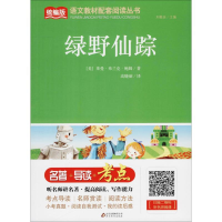 正版新书]绿野仙踪/统编版语文教材配套阅读丛书[美] 莱曼·弗兰