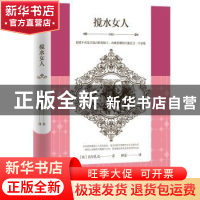 正版 搅水女人 (法)巴尔扎克著 江苏人民出版社 9787214222572 书