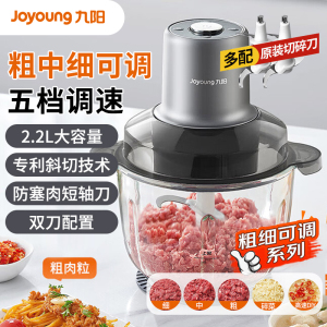 九阳(Joyoung)绞肉机家用绞馅机碎肉机电动多功能料理搅拌打肉饺子肉馅蒜蓉机 可调粗细搅肉机S22-LA363(D)
