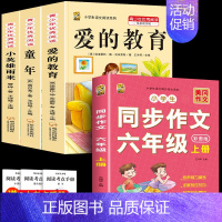 六上3本+同步作文上 [正版]童年高尔基爱的教育小英雄雨来六年级上册必读课外书快乐读书吧全套完整版原著老师同步作文四五六