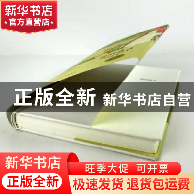 正版 爱的教育 (意)亚米契斯著 中国文联出版社 9787519006266 书