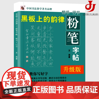 粉笔字帖(升级版)粉笔字临摹字帖教程,小黑板练楷书行书,附教学视频演示书写过程