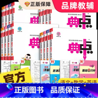 [2册]语文人教+数学人教 六年级下 [正版]2025新版典中点人教版一年级二年级三年级四年级五年级六年级上册下册语文数