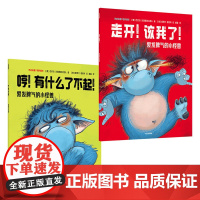 [3-6岁]爱发脾气的小怪兽 社交新挑战(全2册)芭芭拉范登斯佩尔霍夫 著 中信出版社图书 正版