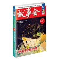 正版新书]神秘的维纳斯/惊悚恐怖系列《故事会》编辑部编9787532