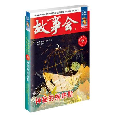 正版新书]神秘的维纳斯/惊悚恐怖系列《故事会》编辑部编9787532