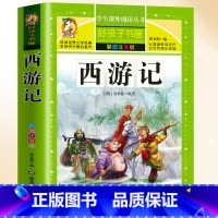 [单本]西游记注音版 [正版]四大名著原著小学生版全套4册五年级下册快乐读书吧完整儿童注音版小学生课外书阅读书籍西游记水