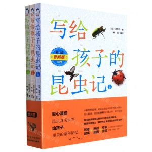 [N]写给孩子的昆虫记(彩绘音频版上中下)-9787557699130