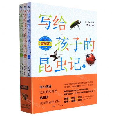 [N]写给孩子的昆虫记(彩绘音频版上中下)-9787557699130
