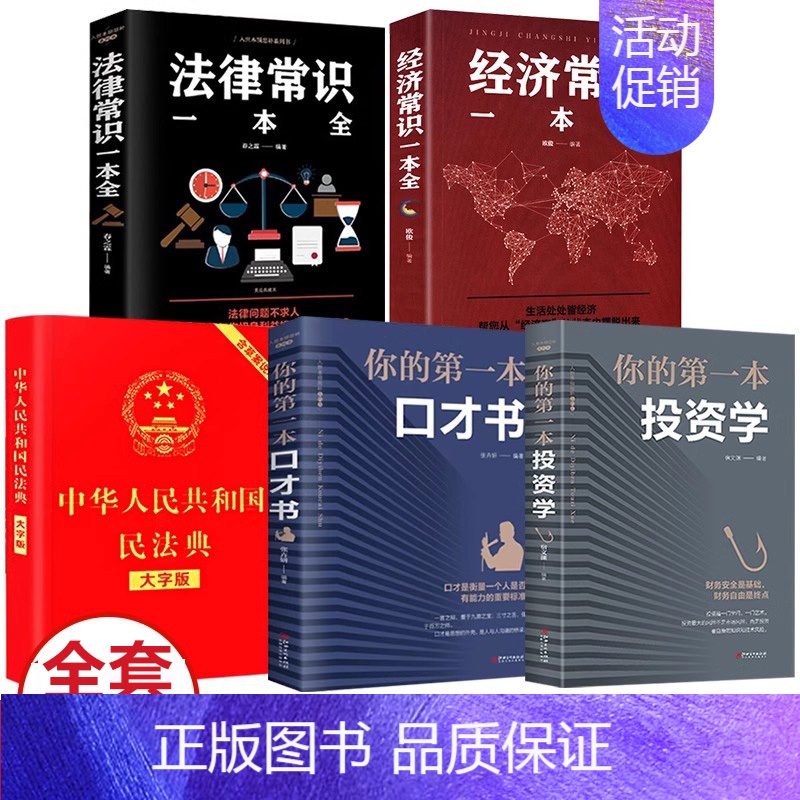 [正版]全套5册 民法典 法律常识一本全 法律类书籍大全中华人民共和国司法解释汇编大字版中国明法典婚姻法注释