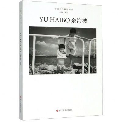 [N]余海波(精)/中国当代摄影图录-9787551427975