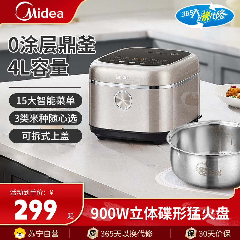 美的(Midea)电饭煲MB-4E05S家用多功能电饭锅316L不锈钢零涂层鼎釜内胆4L煮饭煮粥热饭炖煮无水焗多功能锅