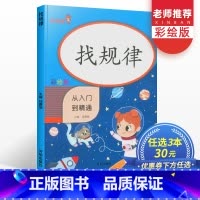 [正版]一年级找规律小学1年级同步训练数学思维天天练幼小衔接专项书练习册认识图形应用题口算题卡一课一练强化练习奥数举一