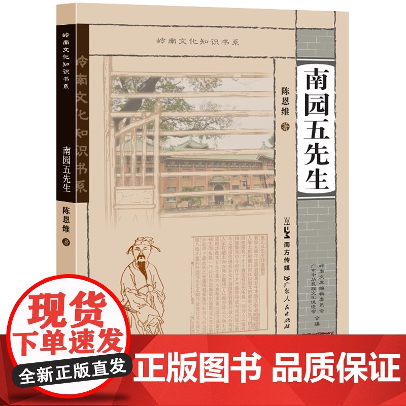 南园五先生 顺德孙蕡、南海王佐以及番禺赵介、李德、黄哲 岭南文学首次以文学群体的形态进入了中心诗坛的历史过程 岭南文学文
