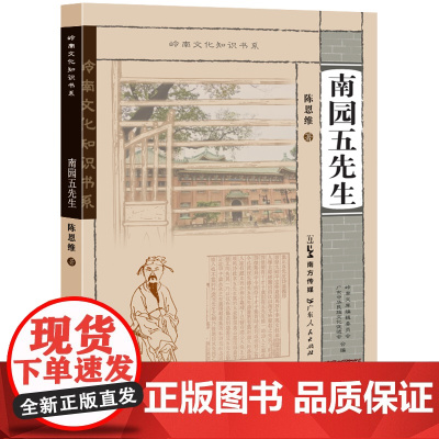 南园五先生 顺德孙蕡、南海王佐以及番禺赵介、李德、黄哲 岭南文学首次以文学群体的形态进入了中心诗坛的历史过程 岭南文学文