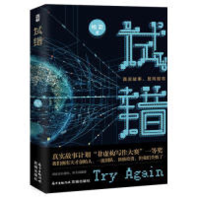 正版新书]试错枪泥9787536087880