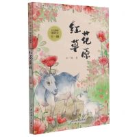 [N]红花草原(彩绘注音版)/王一梅纯美童话-9787572218736