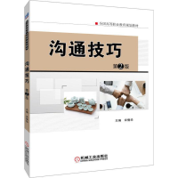 正版新书]沟通技巧 第2版宋倩华 编9787111624462
