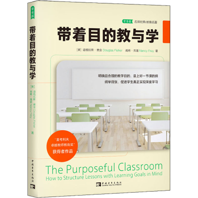 [M]带着目的教与学-9787515323978
