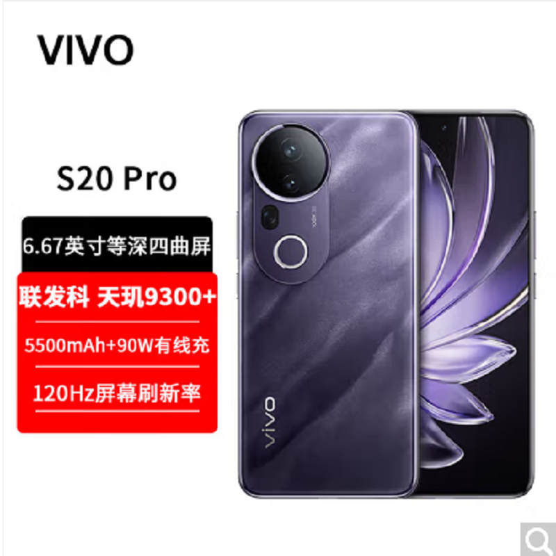 vivo S20 Pro 紫 16GB+512GB 蓝晶×天玑9300+芯 5G 90W快充 5000万防畸变柔光自拍 拍照 AI 手机