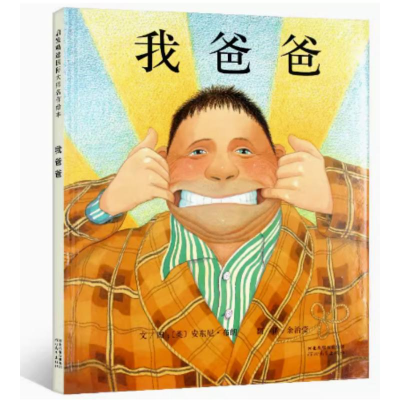 正版新书]我爸爸(新3)安东尼·布朗9787543464582