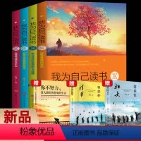 [正版]初中生励志书籍 我为自己读书全套四册 五六年级小学生课外阅读书籍书籍经典书目/中学生青少年儿童读物全套图书名著