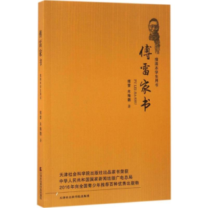 [M]傅雷家书:插图本学生用书-9787556303267