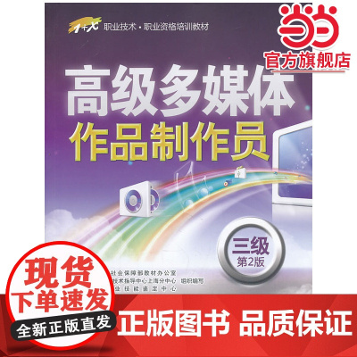 多媒体作品制作员(三级)第2版