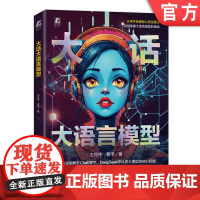 大话大语言模型