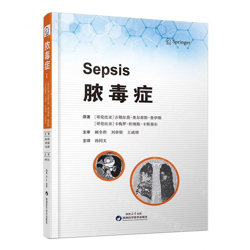 [N]脓毒症(精)-9787536986428