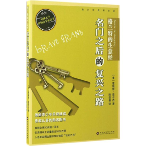 [M]格兰特的生意经-9787550020054