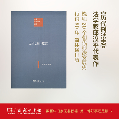 醉染图书历代刑法志9787100130240