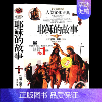 [正版]全彩图本 yesu的故事 [英]威廉.帕森 原著人类文化正典 千余幅世界名画 考古图片及雕刻 快捷洞悉西方文化信
