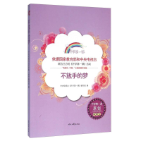 正版新书]开学第一课;不放手的梦;中学生编写组9787538749434