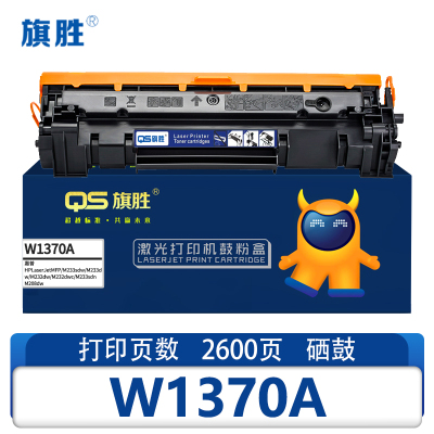 旗胜 硒鼓W1370A含芯片标准版支