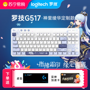 罗技G G517 无线键盘机械游戏电竞客制化全键热插拔办公三模蓝牙