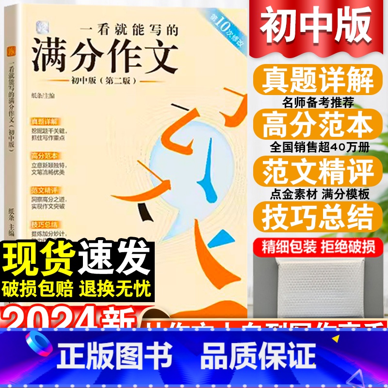 A5笔记本-4本 初中通用 [正版]2023中考一看就能写的满分作文初中版满分作文大全七八九年级高分范文精选作文素材人教