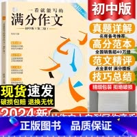 A5笔记本-4本 初中通用 [正版]2023中考一看就能写的满分作文初中版满分作文大全七八九年级高分范文精选作文素材人教