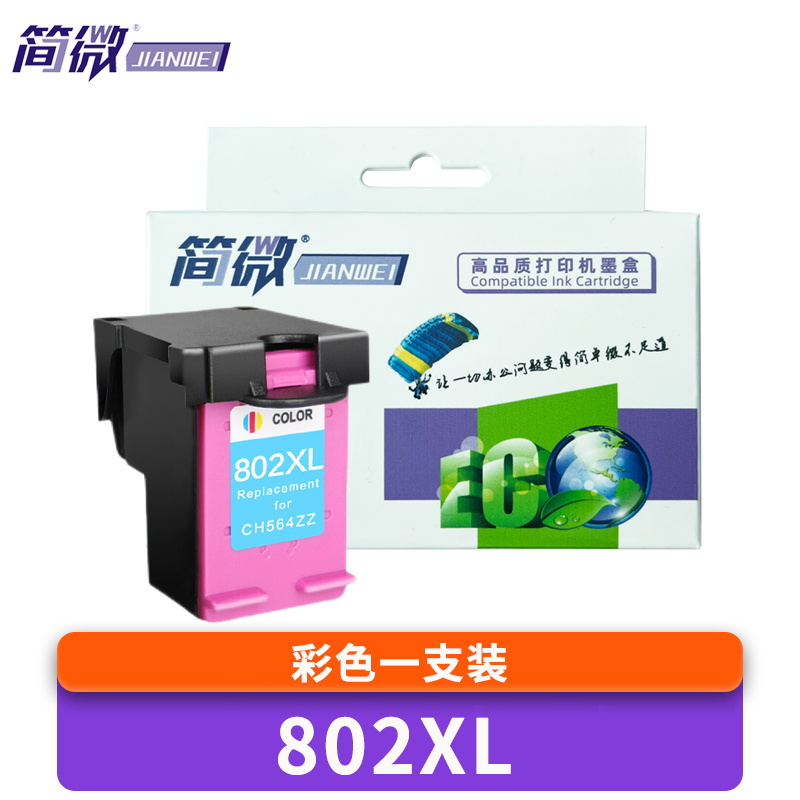 简微墨盒802xl彩色支