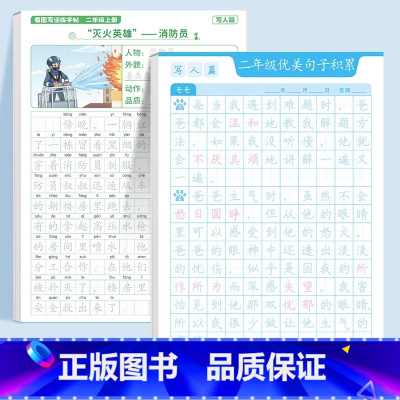 ❤️[二年级]优美句子字帖 +二年级看图写话字帖 [正版]斗半匠优美句子积累字帖小学生练字帖每日一练正楷一年级二年级三四