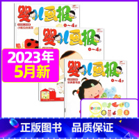 2023年5月[共3本] [正版]全年/半年订阅送书包婴儿画报杂志2023年/2024年1-12月/2022年打包共36