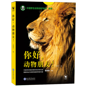 [M]你好,动物朋友!(全6册)-9787510687488